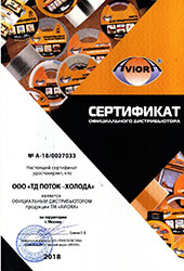 Сертификат дистрибьютора "AVIORA"