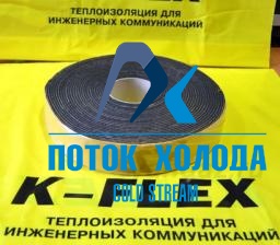Самоклеющаяся лента K-flex ST (15м*50мм*3мм) 